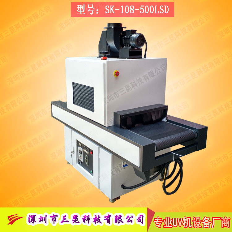 【立体uv固化机】适用于玩具、晶圆等工艺品专用SK-108-500LSD